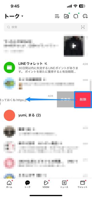 iOS版LINEでトークルームを削除