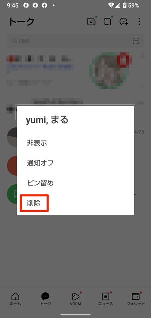 Android版LINEでトークルームを削除