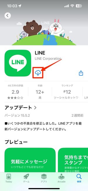 iCloudバックアップからトークを復元する