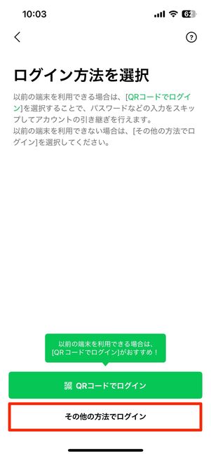 iCloudバックアップからトークを復元する