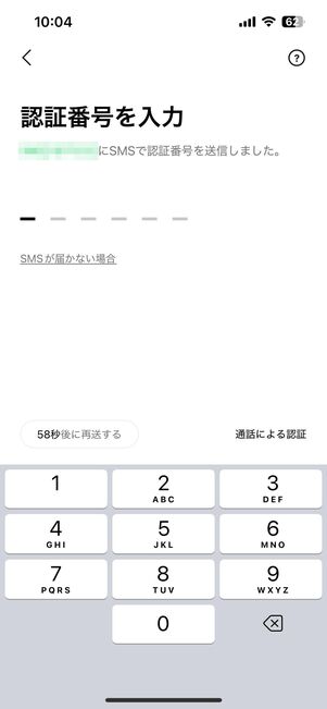 電話番号でログインする場合、SMS認証などを行いログインする