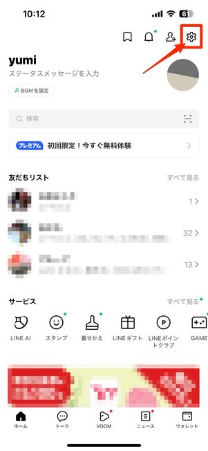iCloudバックアップからトークを復元する