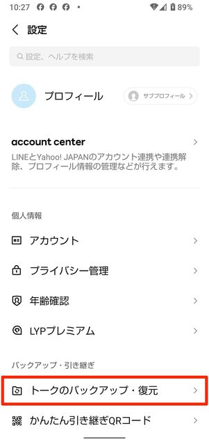 設定内トークのバックアップ・復元をタップ