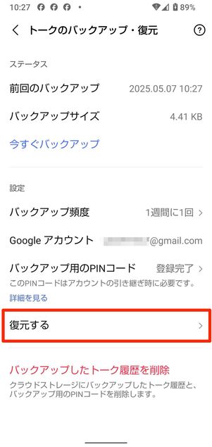 復元するをタップ