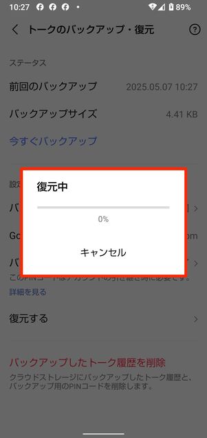 復元が始まる