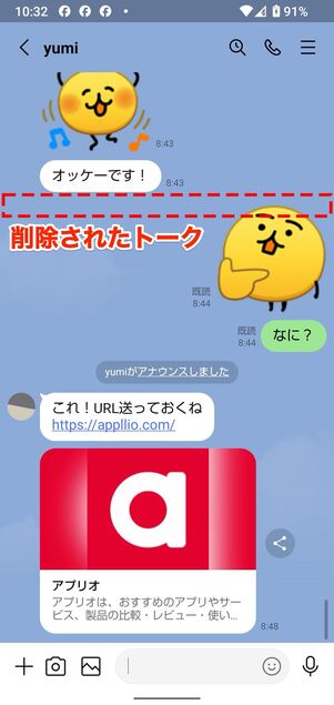 トークを削除してしまった状態