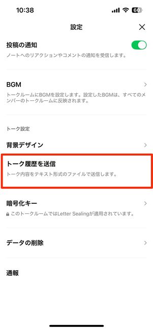 トークのメニュー→設定→トーク履歴を送信をタップ