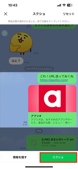 スクショをタップ