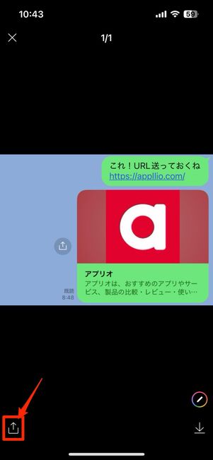 左下の共有ボタン(Android版は)をタップ
