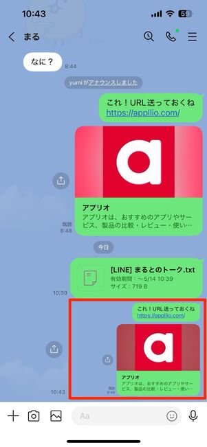 トークスクショを共有できる