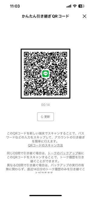 新端末でQRコードを読み取れば引き継ぎが完了する