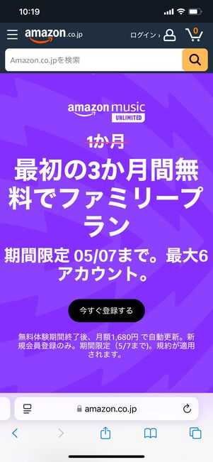 Amazon Music Unlimited 3カ月無料キャンペーン