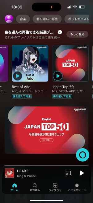 Amazon Music Prime プレイリスト