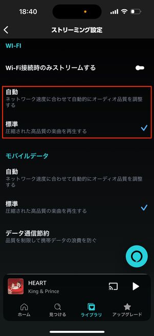 Amazon Music Prime 音質