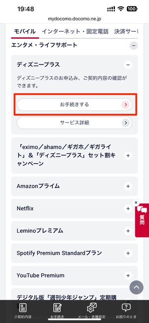 お手続きする