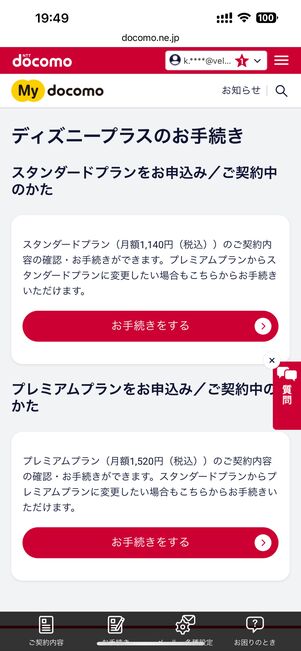 プランを選択