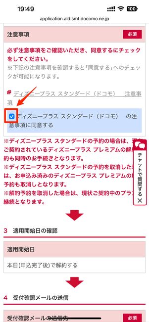 同意事項にチェック