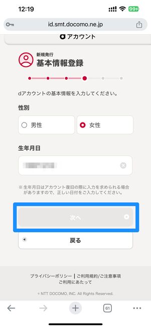 性別と生年月日