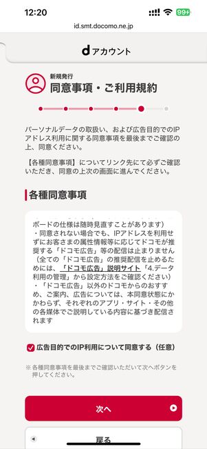 利用規約に同意