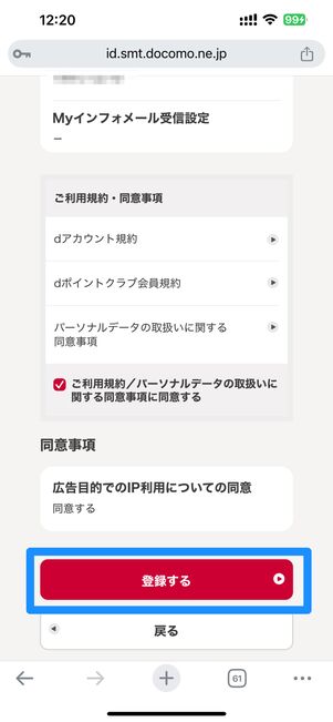 登録する