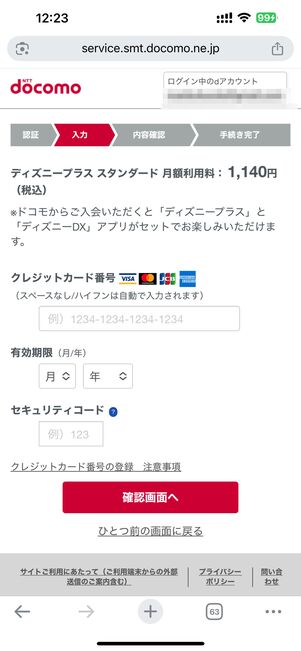 クレカ登録画面