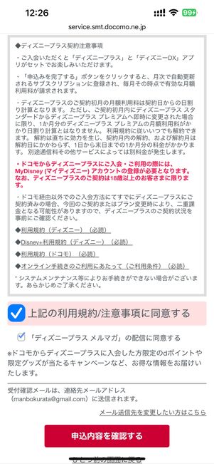 規約と注意事項に同意
