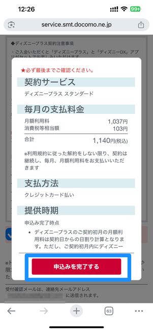 申込みを完了する
