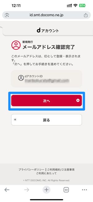 メアド確認完了
