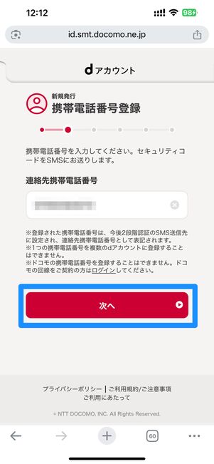 電話番号入力