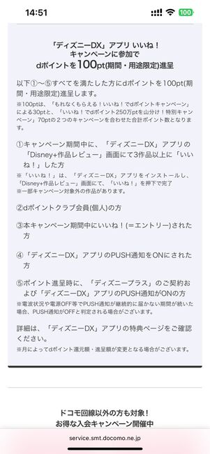 いいねキャンペーン