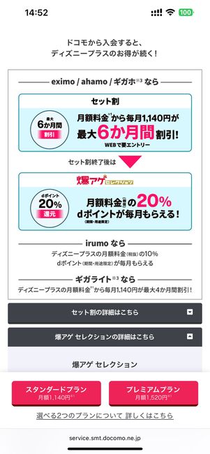 ドコモセット割