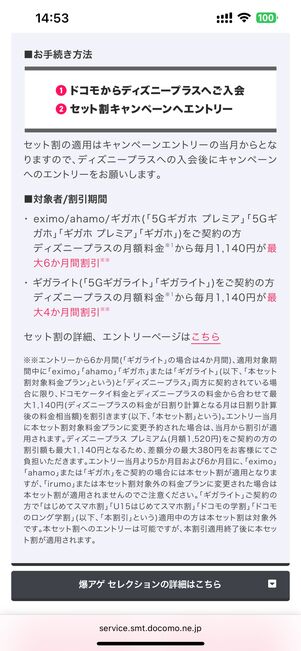 セット割の詳細