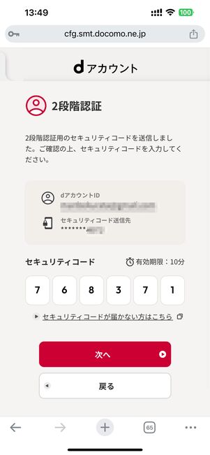 セキュリティコード