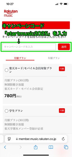 楽天ミュージック 60日間無料+1500ポイント進呈キャンペーン