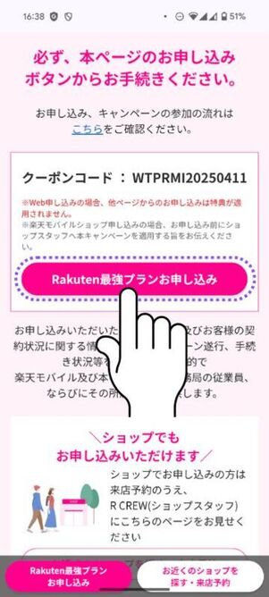 楽天モバイル 三木谷キャンペーン 申し込み方法