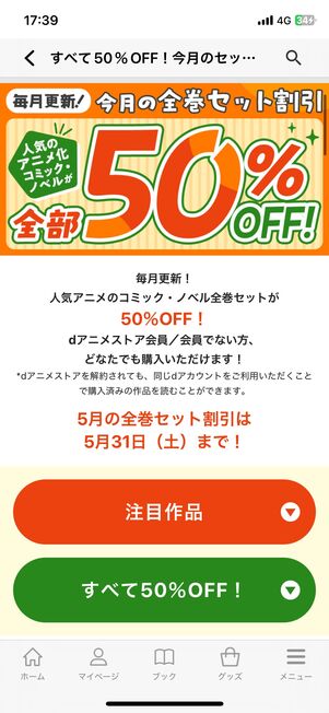【dアニメストア】人気の電子書籍サービス、毎月1冊が70%OFF