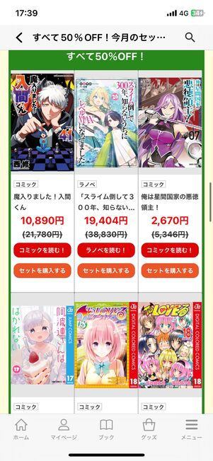 【dアニメストア】人気の電子書籍サービス、毎月1冊が70%OFF