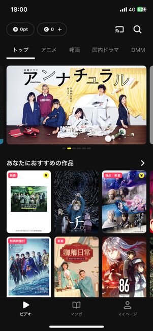 【DMM TV】6100作品以上のアニメを配信、最新作も豊富