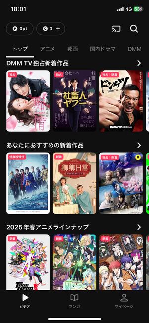 【DMM TV】6100作品以上のアニメを配信、最新作も豊富