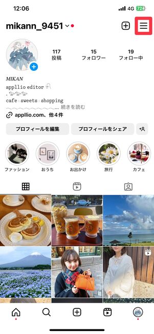 非公開アカウントに切り替える