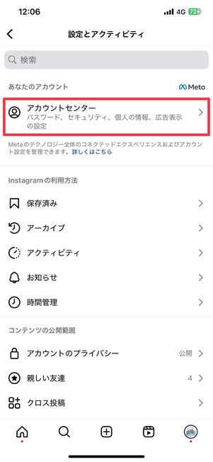 非公開アカウントに切り替える