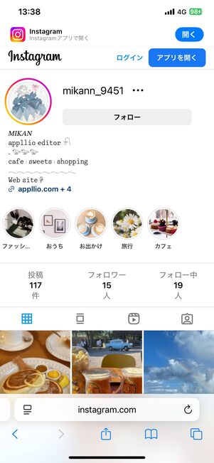 Web版インスタを利用して投稿の一部なら見られる