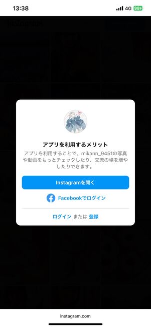 Web版インスタを利用して投稿の一部なら見られる