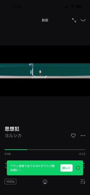 LINE MUSICの無料版では楽曲、動画の再生は30秒まででフル再生できない