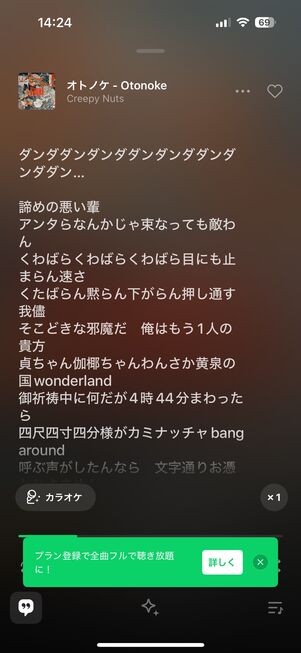 歌詞は見られるが、同期表示はされない