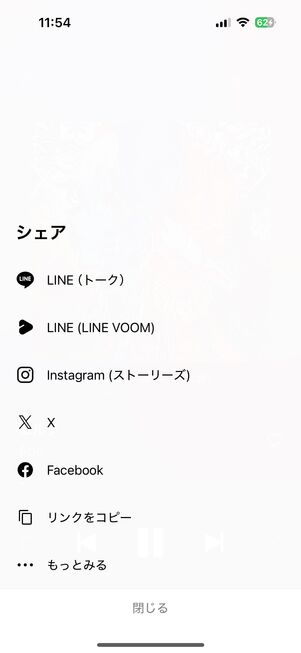 楽曲をSNSにシェアすることも可能
