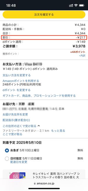 レジに進み、割引されているのを確認して注文を確定する