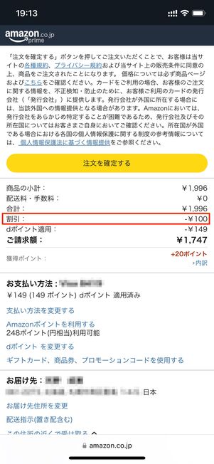 「2点買うと5%OFF」の表示を確認して2点以上カートに入れる