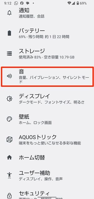 設定アプリの「音」を選択