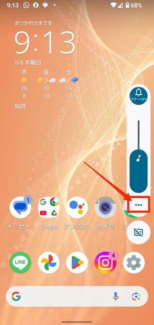 音量ボタンを押した後に「メニューボタン」をタップ